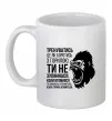 Чашка керамічна Зупинишся коли горила втомиться Білий фото