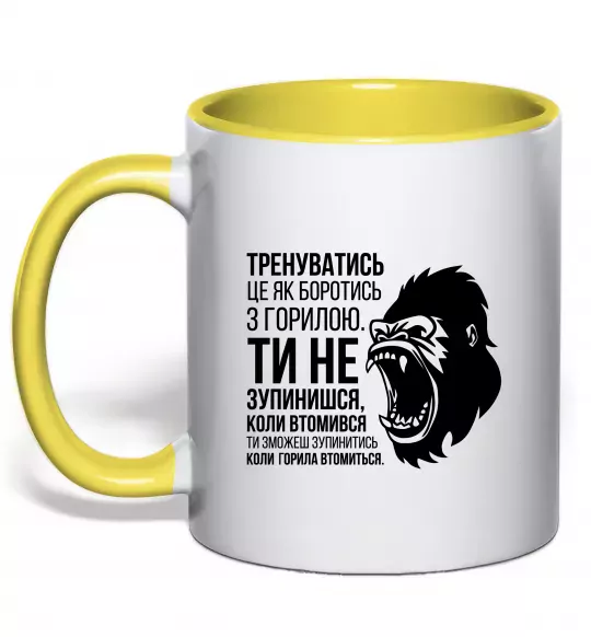 Чашка с цветной ручкой Зупинишся коли горила втомиться Солнечно желтый фото