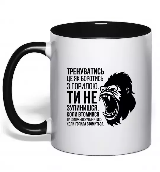 Чашка с цветной ручкой Зупинишся коли горила втомиться Черный фото
