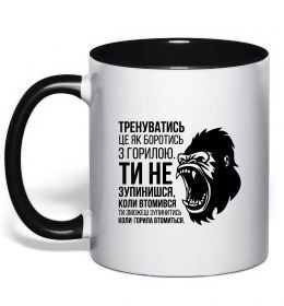 Чашка з кольоровою ручкою Зупинишся коли горила втомиться Чашка з кольоровою ручкою Зупинишся коли горила втомиться