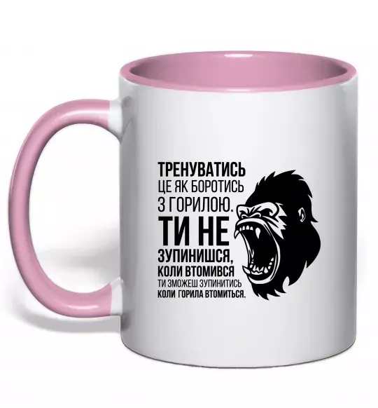 Чашка с цветной ручкой Зупинишся коли горила втомиться Нежно розовый фото