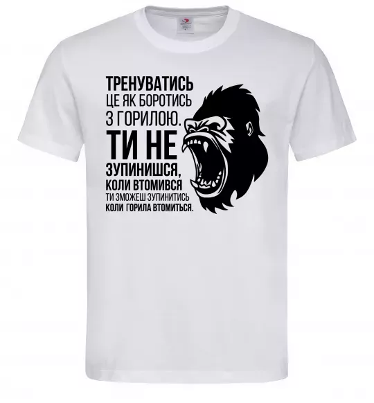 Чоловіча футболка Зупинишся коли горила втомиться Білий фото