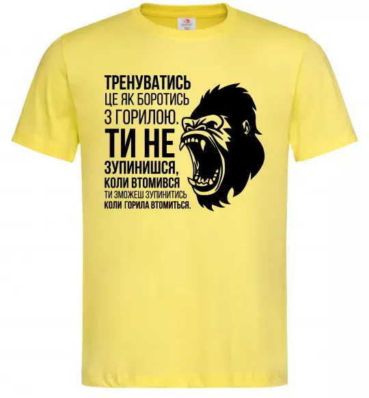 Чоловіча футболка Зупинишся коли горила втомиться Лимонний фото