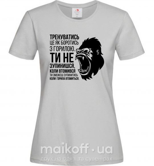 Жіноча футболка Зупинишся коли горила втомиться Сірий фото