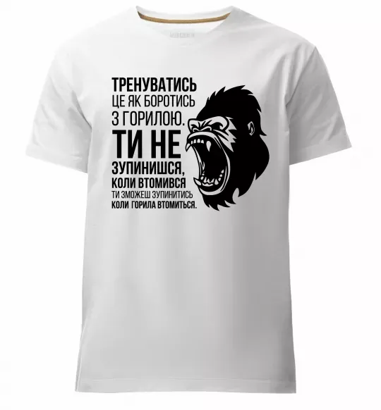 Чоловіча преміум футболка Зупинишся коли горила втомиться Білий фото
