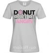 Женская футболка Donut make me angry Серый фото