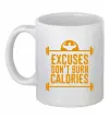 Чашка керамічна Exuses don't burn calories Білий Чашка керамічна Exuses don't burn calories Білий фото