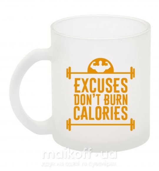 Чашка стеклянная Exuses don't burn calories Фроузен фото