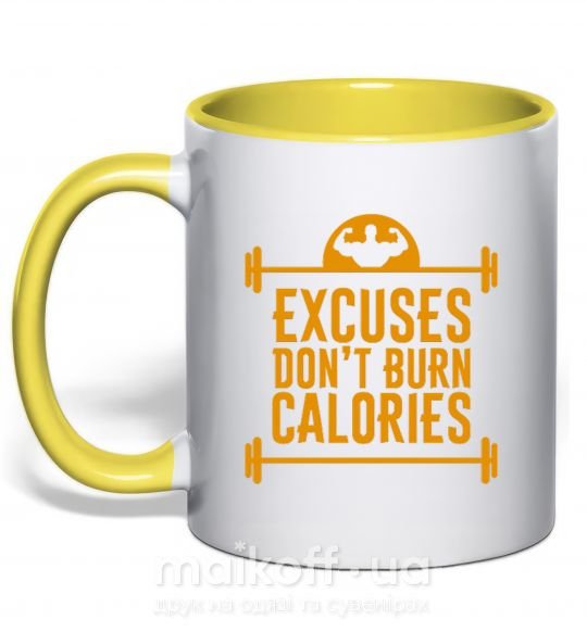Чашка з кольоровою ручкою Exuses don't burn calories Сонячно жовтий фото