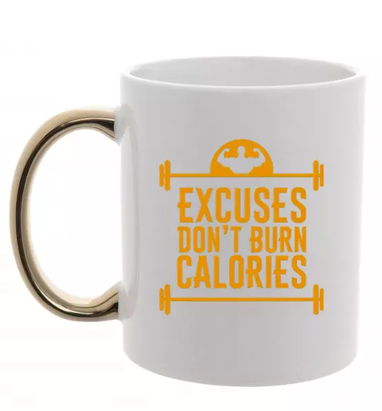 Чашка с цветной ручкой Exuses don't burn calories Золото фото