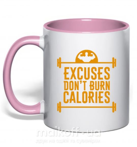 Чашка з кольоровою ручкою Exuses don't burn calories Ніжно рожевий фото
