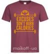 Мужская футболка Exuses don't burn calories Бордовый фото