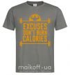 Чоловіча футболка Exuses don't burn calories Графіт фото
