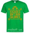Мужская футболка Exuses don't burn calories Зеленый фото