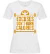 Женская футболка Exuses don't burn calories Белый фото