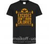 Дитяча футболка Exuses don't burn calories Чорний фото