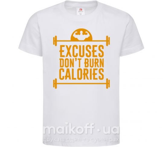 Дитяча футболка Exuses don't burn calories Білий фото