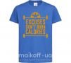 Детская футболка Exuses don't burn calories Ярко-синий фото
