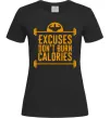 Женская футболка Exuses don't burn calories Черный Женская футболка Exuses don't burn calories Черный фото