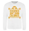 Свитшот Exuses don't burn calories Белый фото