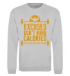 Свитшот Exuses don't burn calories Серый меланж фото