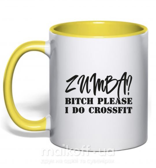 Чашка с цветной ручкой Zumba i do crossfit Солнечно желтый фото