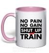 Чашка с цветной ручкой No pain no gain shut up and train Нежно розовый фото