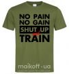 Чоловіча футболка No pain no gain shut up and train Оливковий фото