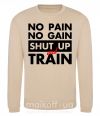 Світшот No pain no gain shut up and train Пісочний фото