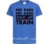 Детская футболка No pain no gain shut up and train Ярко-синий фото