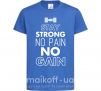Детская футболка Stay strong no pain no gain Ярко-синий фото