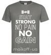 Чоловіча футболка Stay strong no pain no gain Графіт фото