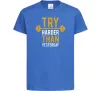 Детская футболка Try harder than yesterday Ярко-синий фото