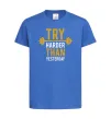 Детская футболка Try harder than yesterday Ярко-синий фото