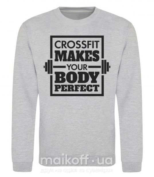 Світшот Crossfit makes your body perfect Сірий меланж фото