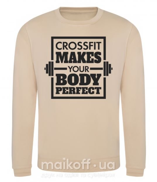 Світшот Crossfit makes your body perfect Пісочний фото