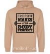 Мужская толстовка (худи) Crossfit makes your body perfect Песочный фото