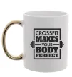 Чашка с цветной ручкой Crossfit makes your body perfect Золото Чашка с цветной ручкой Crossfit makes your body perfect Золото фото