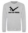 Світшот Just do yoga Сірий меланж фото