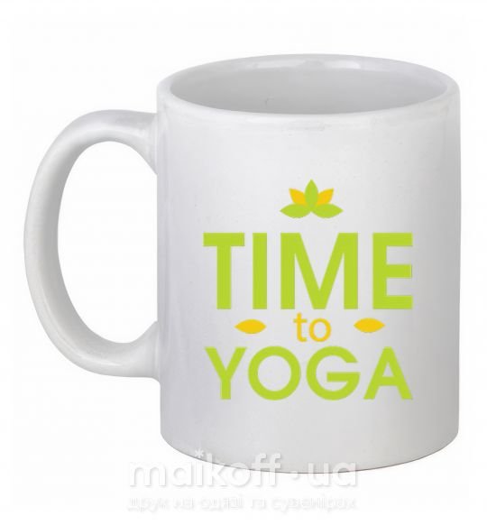 Чашка керамическая Time to yoga Белый фото