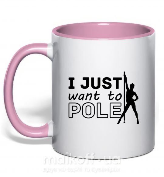 Чашка с цветной ручкой I just want to pole Нежно розовый фото