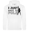 Женская толстовка (худи) I just want to pole Белый фото