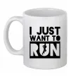 Чашка керамическая I just want to run Белый Чашка керамическая I just want to run Белый фото