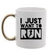 Чашка с цветной ручкой I just want to run Золото Чашка с цветной ручкой I just want to run Золото фото