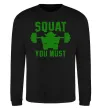 Світшот Squat you must Чорний фото