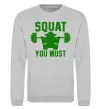 Світшот Squat you must Сірий меланж фото