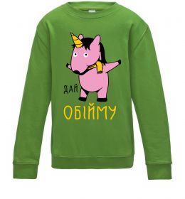 Детский Свитшот Дай обійму Детский Свитшот Дай обійму