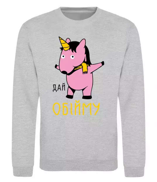 Свитшот Дай обійму Серый меланж фото