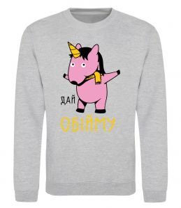 Світшот Дай обійму Світшот Дай обійму