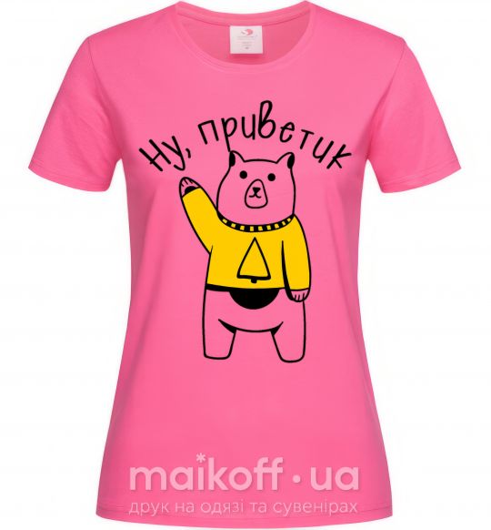 Женская футболка Ну приветик медведь Ярко-розовый фото